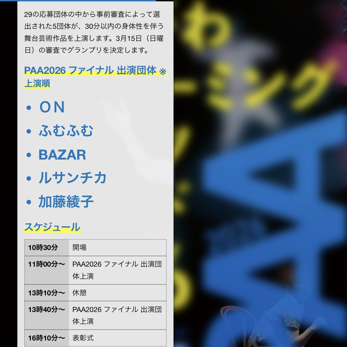 出演団体のアカウントまとめ（ふむふむはまだリアクションがないため多分）
ON x.com/corryken123
ふむふむ x.com/fumufumu_dayo
BAZAR x.com/bazarcirque
ルサンチカ x.com/ressenchka
加藤綾子 x.com/akvnimp