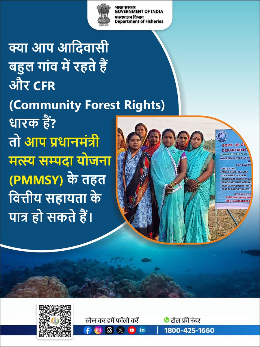 FisheriesGoI's tweet photo. CFR धारकों और आदिवासी मछुआरों के लिए वित्तीय सहायता! 

आवेदन प्रक्रिया के लिए अपने जिला मत्स्य अधिकारी से संपर्क करें।
अब समय है लाभ उठाने का!

 #जनजातीय_विकास #मत्स्य_उद्यमिता #DAJGUA #मत्स्य_पालन #मत्स्य_संपदा_से_समृद्धि https://t.co/dUWTIDx5b8