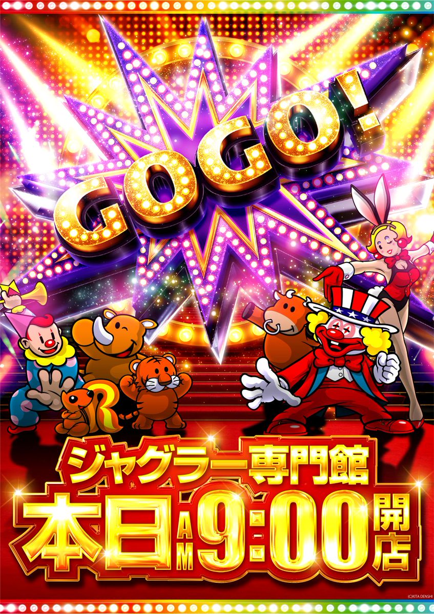 本日2月5日（木） まもなく整理券配布です📣 ✓スロット館 #ジャグラー