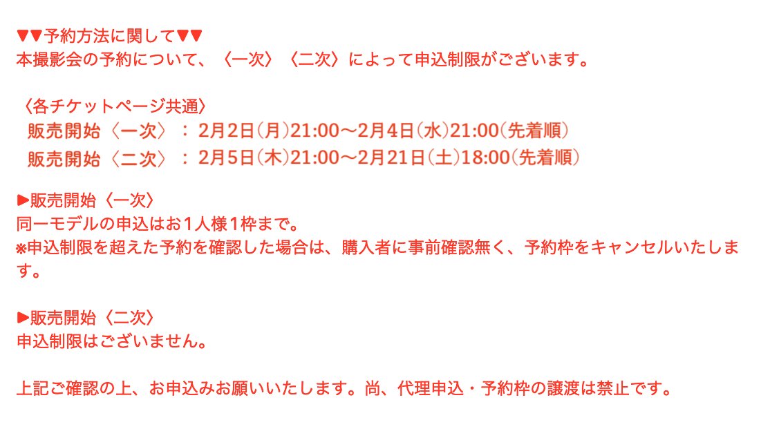 starbell_pro's tweet photo. 📸スターベル撮影会〜バレンタイン〜🍫💝

📅2月22日(日)
🏠会場:ROOM01
https://t.co/dR5nrRYBb9

【ニ次／先着】
⏰ 2/5(木)21:00～2/21(土)21:00(先着順)
⚠️申込時の注意事項は画像を確認⚠️

#ポケドル A
🎫https://t.co/zuv6i3jaN0

#ポケドル B
🎫https://t.co/GOdeRz6Dgt

#スタ撮 https://t.co/1YKwfiOTlx