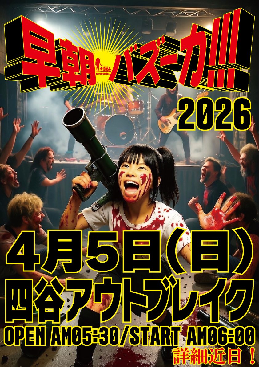 duskordie's tweet photo. 皆様、ギリギリ進行で申し訳ございません。
もう少しお待ちください、もう少しお待ちください。

来る人後悔させません！！
まーぢでスタンバってて良いので！

#早朝バズーカ https://t.co/m45Ju8WZQi