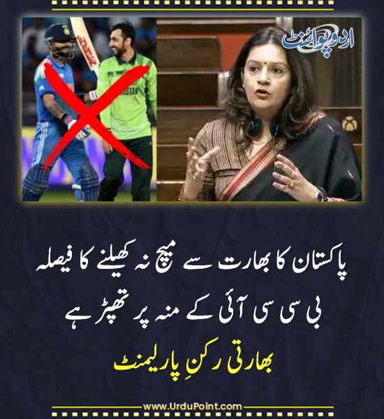 DailyUrduPoint's tweet photo. خبر کی مزید تفصیل جانئیے
https://t.co/FiJuKg6x6s
#IndiaVsPakistan #MatchBoycott #BCCI #IndianMP https://t.co/XgVKaAhDEl