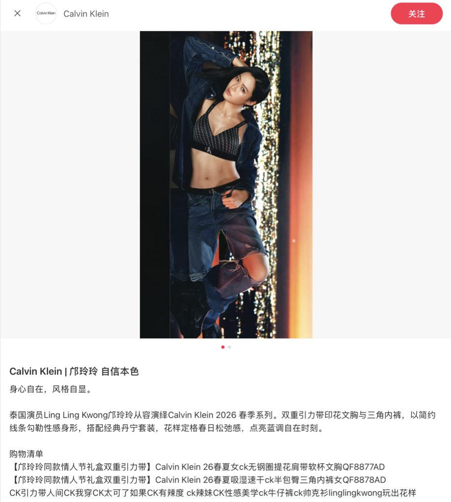 Calvin Klein | 邝玲玲 自信本色
身心自在，风格自显。

泰国演员Ling Ling Kwong邝玲玲从容演绎Calvin Klein 2026 春季系列。双重引力带印花文胸与三角内裤，以简约线条勾勒性感身形，搭配经典丹宁套装，花样定格春日松弛感，点亮蓝调自在时刻。

🖇️ xhslink.com/o/A8TZcnWInsb

#linglingkwong