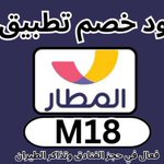 Photo by كود خصم المطار 🔴M18🔴 كوبون تطبيق اكواد كبون (@a0658s)