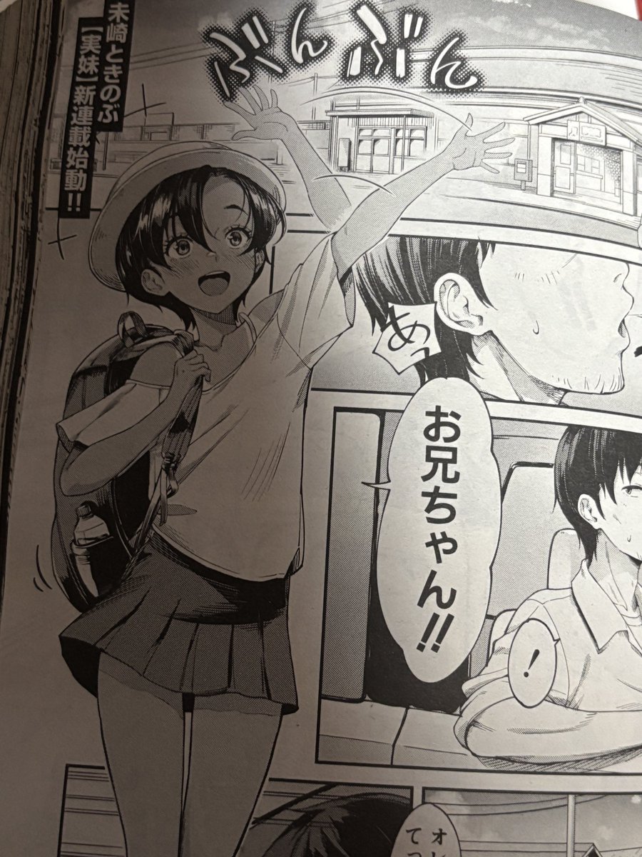 明日発売の夢幻転生3月号。久々の新作掲載していただきました!どうぞよろしくです!🙇‍♂️ 