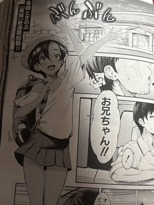 明日発売の夢幻転生3月号。久々の新作掲載していただきました!どうぞよろしくです!🙇‍♂️ 