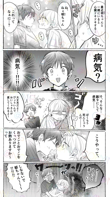病気の幼なじみ
 #創作BL 