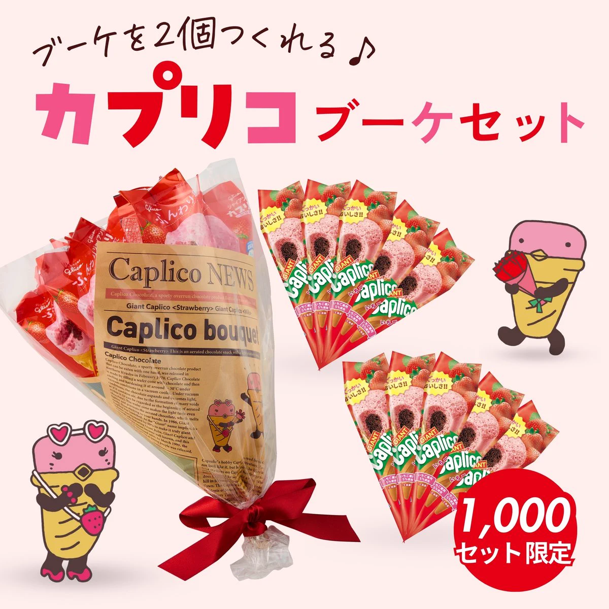 カプリコ Glico (@Caplico_JP) / X