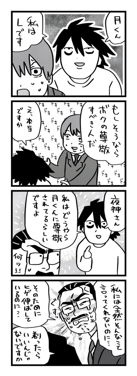 #うろ覚えデスノート 