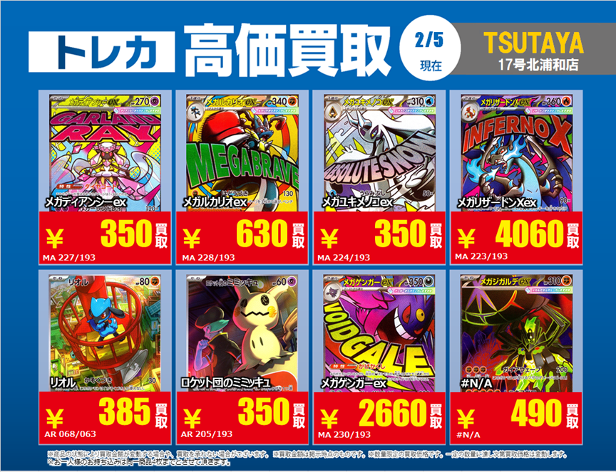 買取強化！ 期間限定：2/5(木)～2/10(火) ＊持ち込みの際、対象の
