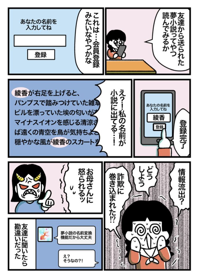 初めて夢小説の名前変換を体験した時にパニクった人 #ハッピー夢女子ライフ