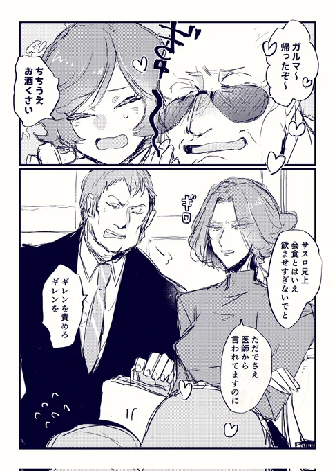 ちょっとだけ野心が少なくちょっとだけ仲が良い平和軸ザビ家漫画 