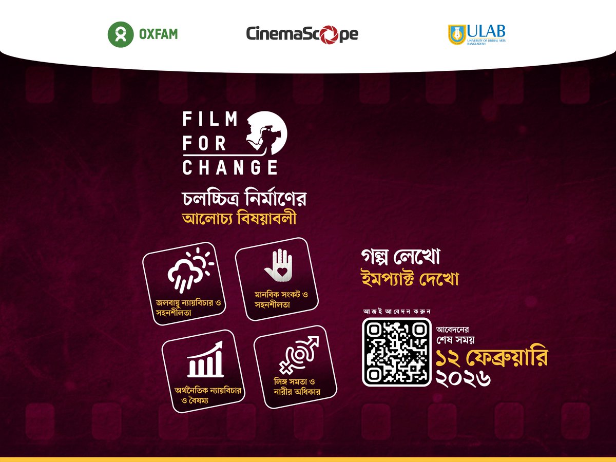 FilmFor70260's tweet photo. ফর চেঞ্জ' সিজন ২!  গল্প দিয়ে পরিবর্তন। জলবায়ু, লিঙ্গ সমতা, অর্থনৈতিক বৈষম্য ও মানবিক সংকট নিয়ে চলচ্চিত্র তৈরির সুযোগ। শিক্ষার্থীদের জন্য মেন্টরশিপ ও প্রোডাকশন সাপোর্ট। আবেদন করুন: https://t.co/OOEhcKyQAu  #FilmForChange #CinemaScope #OxfamBangladesh #StudentFilmmakers https://t.co/iAcZ6EMpuN