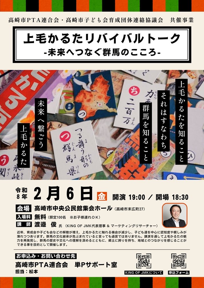 公式】KING OF JMK～おとな達の上毛かるた世界一決定戦