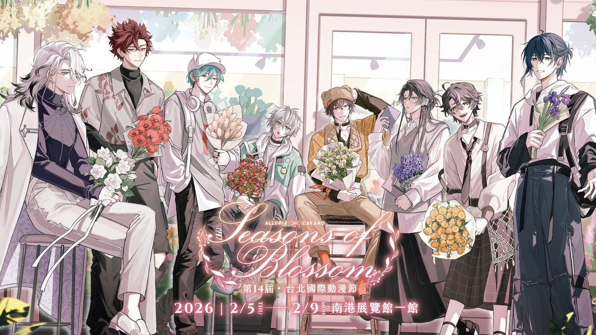 💐盛放之時，花為君開。

這次繪製預見娛樂台北國際動漫節主視覺，以「花」為題，
Alluria 與 CaKano 各自擁有代表花與花語，希望大家感受到花束之中隱含的心意✨💕

很開心這次可以參與春裝設計！每套日常服造型都希望讓大家看起來像是會在街角花店偶遇的幸福時刻，將和煦春風染上幾絲花朵清香🌸