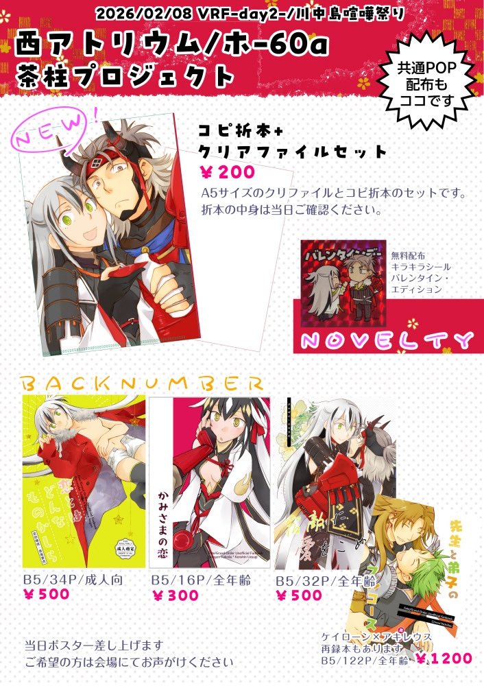 【インフォメーション】2/8のおしながきです！グッズ系はあります！コピ折本は今から別のネタにしようかな〜と迷い始めました！当日は大寒波の予報ですが、ご無理のない範囲でよろしくお願いします！