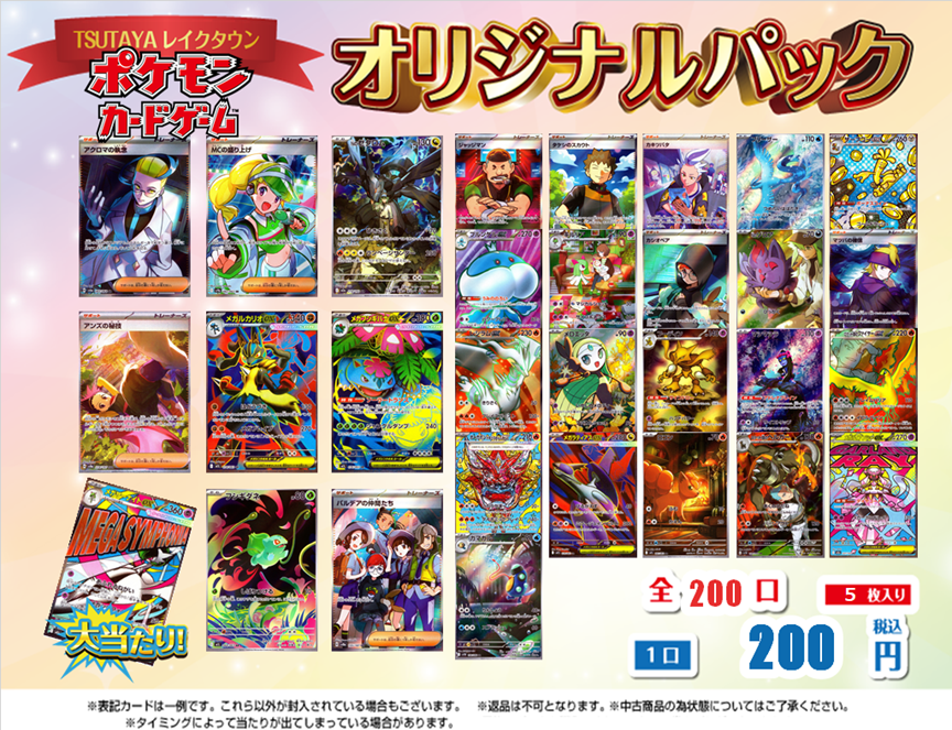 📢≪オリジナルパック情報≫ #ポケモンカードゲーム #オリパ 200円