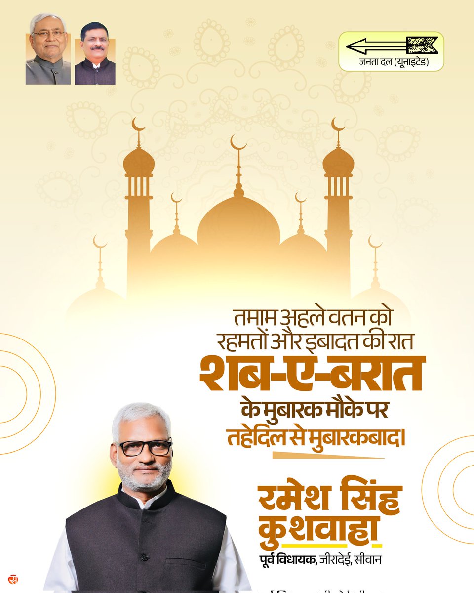 irameshkushwaha's tweet photo. बिहार सहित समस्त देशवासियों को रहमत, मग़फ़िरत और इबादत की पाक रात शब-ए-बारात 2026 की दिली मुबारकबाद।
दुआ है कि देश में अमन-चैन, खुशहाली, भाईचारा और निरंतर तरक़्क़ी बनी रहे। 🌙🤲
#ShabEBaraat #शबएबारात #AmanChain #Bharat https://t.co/71muDxpKUL