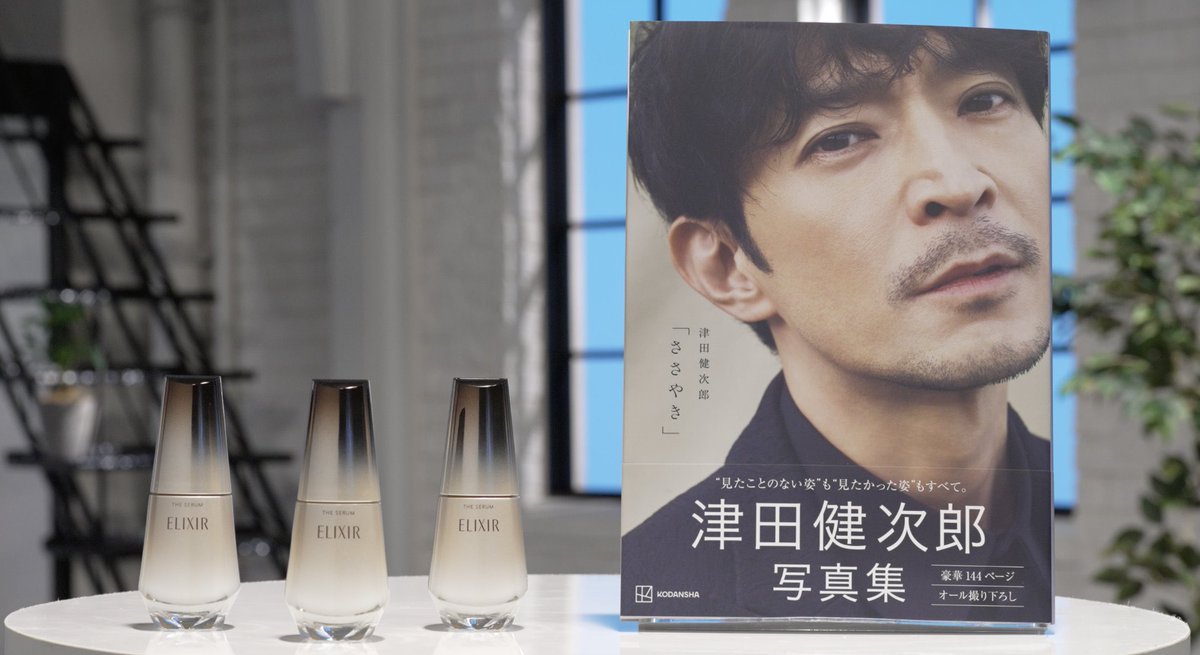 oshare_clip_ntv's tweet photo. プレゼントキャンペーン実施中❕

『エリクシール　ザ セラム aa（医薬部外品）』を
抽選で50名様にプレゼント✨

当選者の中から抽選で10名様に
#津田健次郎 さんサイン入り写真集が
貰えるWチャンスも🎀⤵
https://t.co/3NqTdhReCk

⚠️締切▶2月22日(日)23時59分まで
ご応募お待ちしております🫧 https://t.co/8rQId8kfps