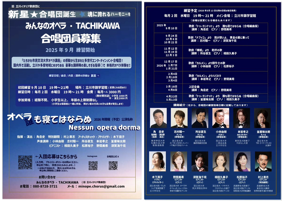 最近発足した合唱団
「みんなのオペラ・TACHIKAWA」で
合唱指導をすることになりました
今日僕が指導し歌ったのは
オペラ《カルメン》より“ハバネラ”

オペラの合唱曲を歌ってみたい方は♪
次回2/18(水)19:00
立川市錦学習館へ
是非いらしてみては🤗❣️
お問合せ↓
08087283721
minope.chorus@gmail.com