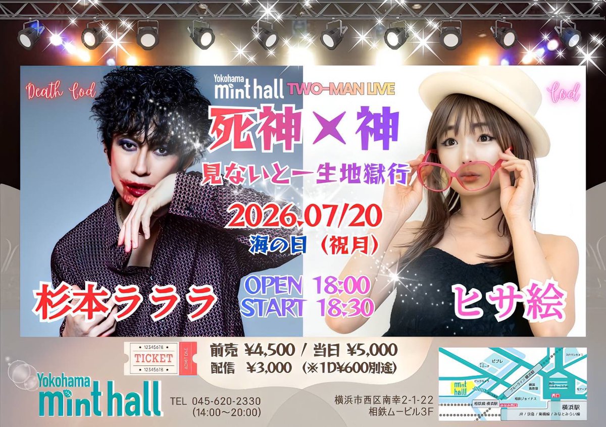 7/20(祝月)横浜ミントホールでヒサ絵と2マンが決まった！ ヒサ絵企画