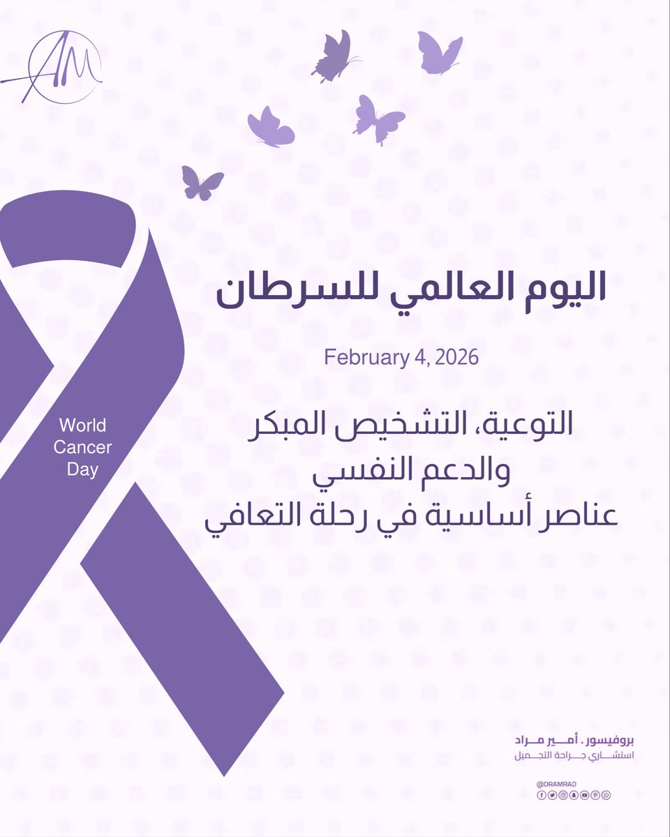 دكتور أمير مراد بروفيسور جراحة تجميل الرياض 🇸🇦 tweet media