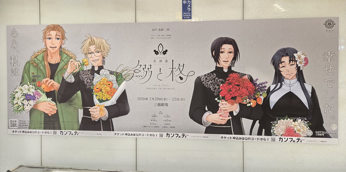 うおおお！！ 案の定迷ったけど、渋谷の いわひら ポスター ありました