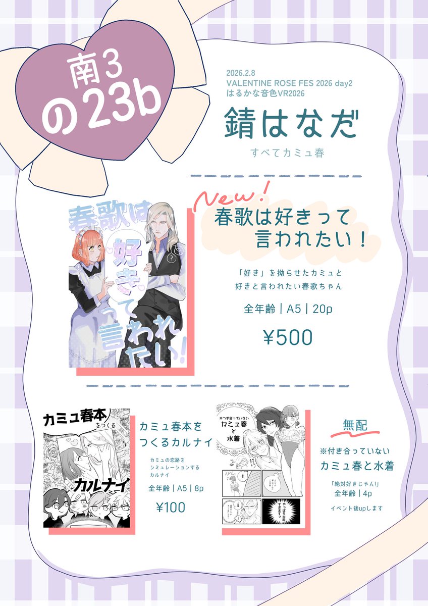 錆日和⌇2/8南3 の23b (@bluuets) / Posts / X