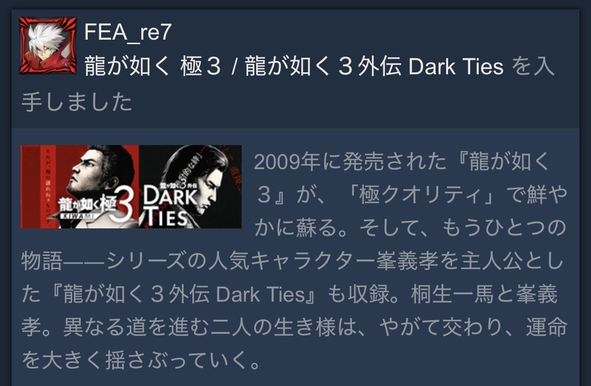 steamで龍が如く 極３ / 龍が如く３外伝 Dark Ties デラックス・エディション買った
ファンタジスタ明日翔も同じ日なんだけど審査遅れで延期しそうな気がする…
任天堂ユーザーは規制がないかで心配だったろうけど、こっちは毎回ちゃんと出るかドキドキもんよ