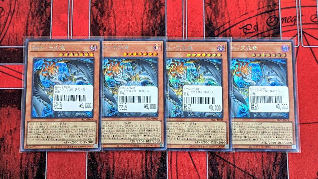 入荷情報》 ✨遊戯王 OCG✨ 🔥調和ノ天救竜🔥 大人気の遊戯王 調和ノ天