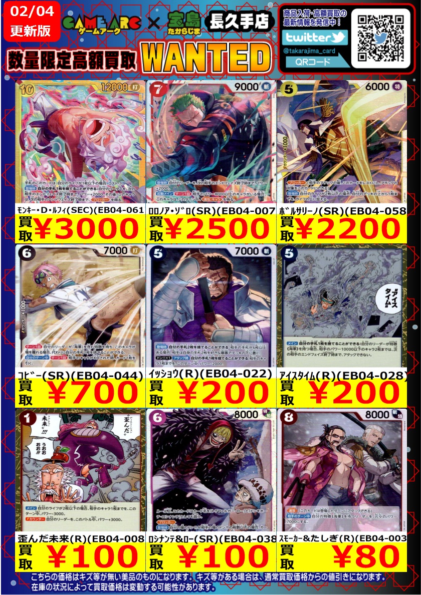 おはようございます‼️ 数量限定高価買取中！！ ワンピースカード最新弾