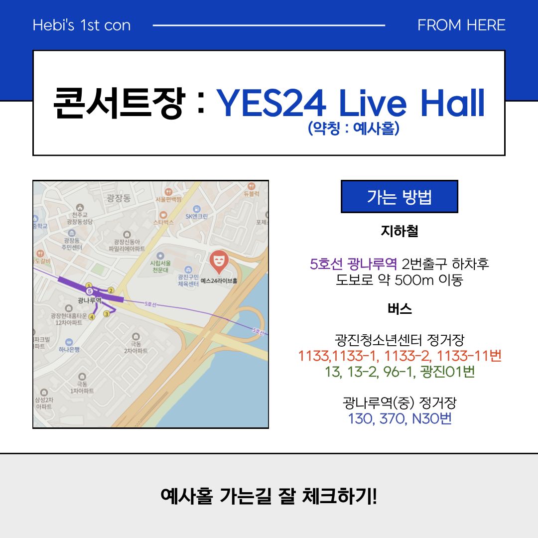 Real_RangG's tweet image. 헤비 첫 단콘(팬콘)에 너무 신나서 꿀팁을 가져와 봤습니다
이미 몇번 가보셔서 아시는 뱀뱀이분들도 있겠지만
처음 가보는 뱀뱀이분들께 많은 도움이 되었으면 좋겠습니다

추가로 생각나는 것들 있으면 추가로 올려볼게요
(추가 팁 답글 환영입니다)

#헤비 #hebi #뱀뱀이
#콘서트꿀팁 #콘서트