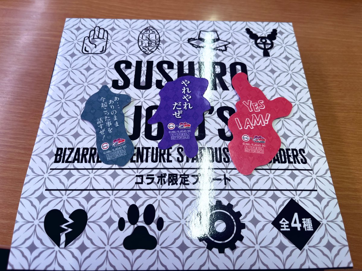 寿司！食べずにはいられないッ！
#スシロージョジョコラボ