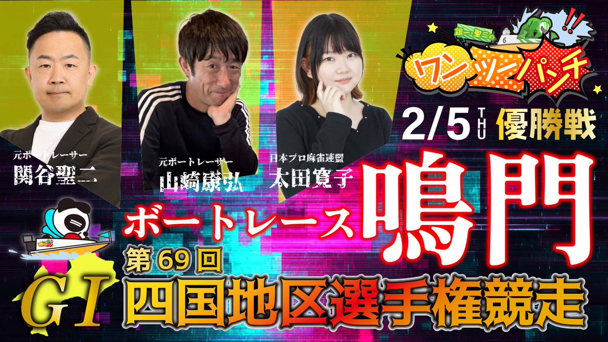 銀一聖二のワンツーパンチ👊 (@seiji_gin_boat) / Posts / X