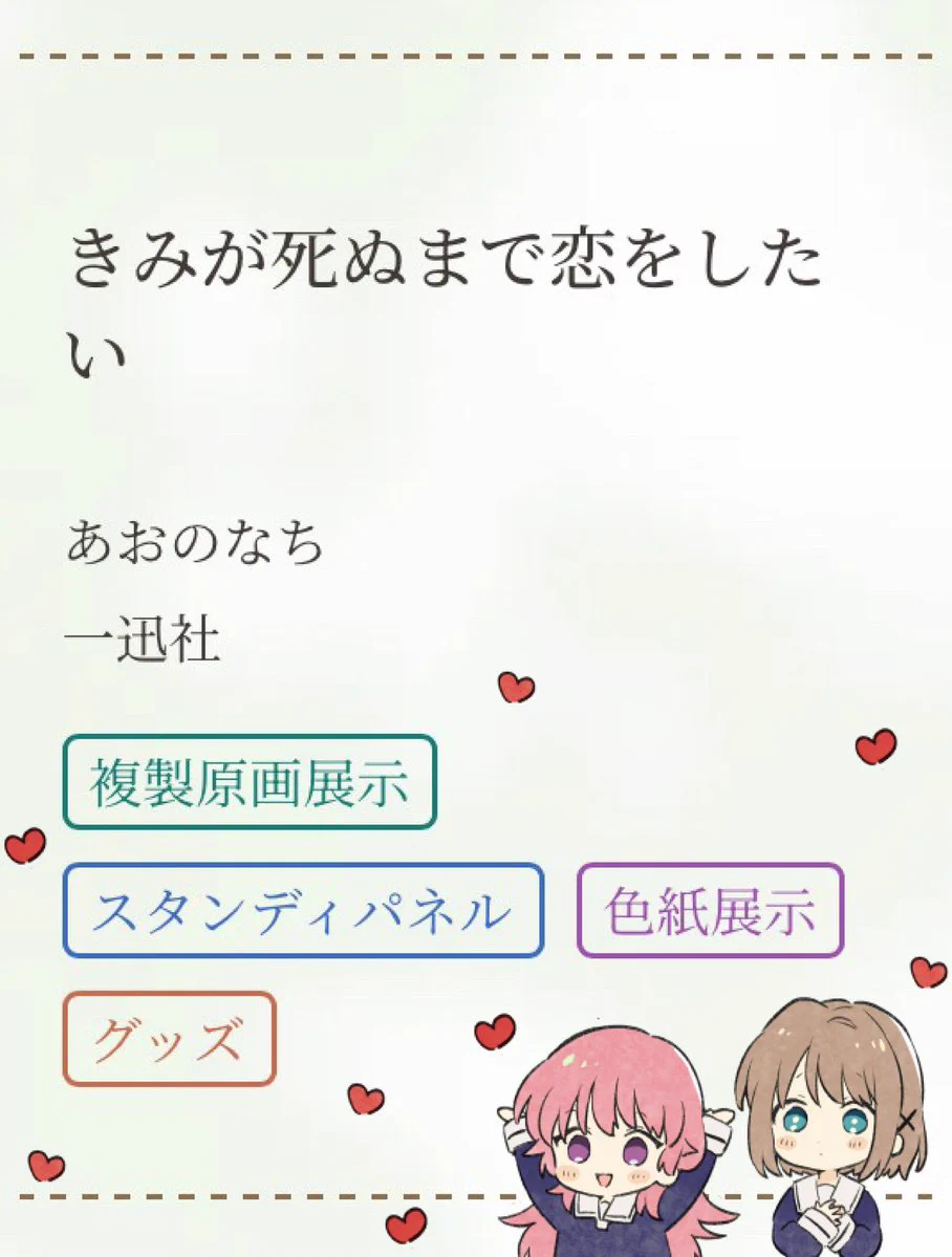 きみが死ぬまで恋をしたい公式 on X: 