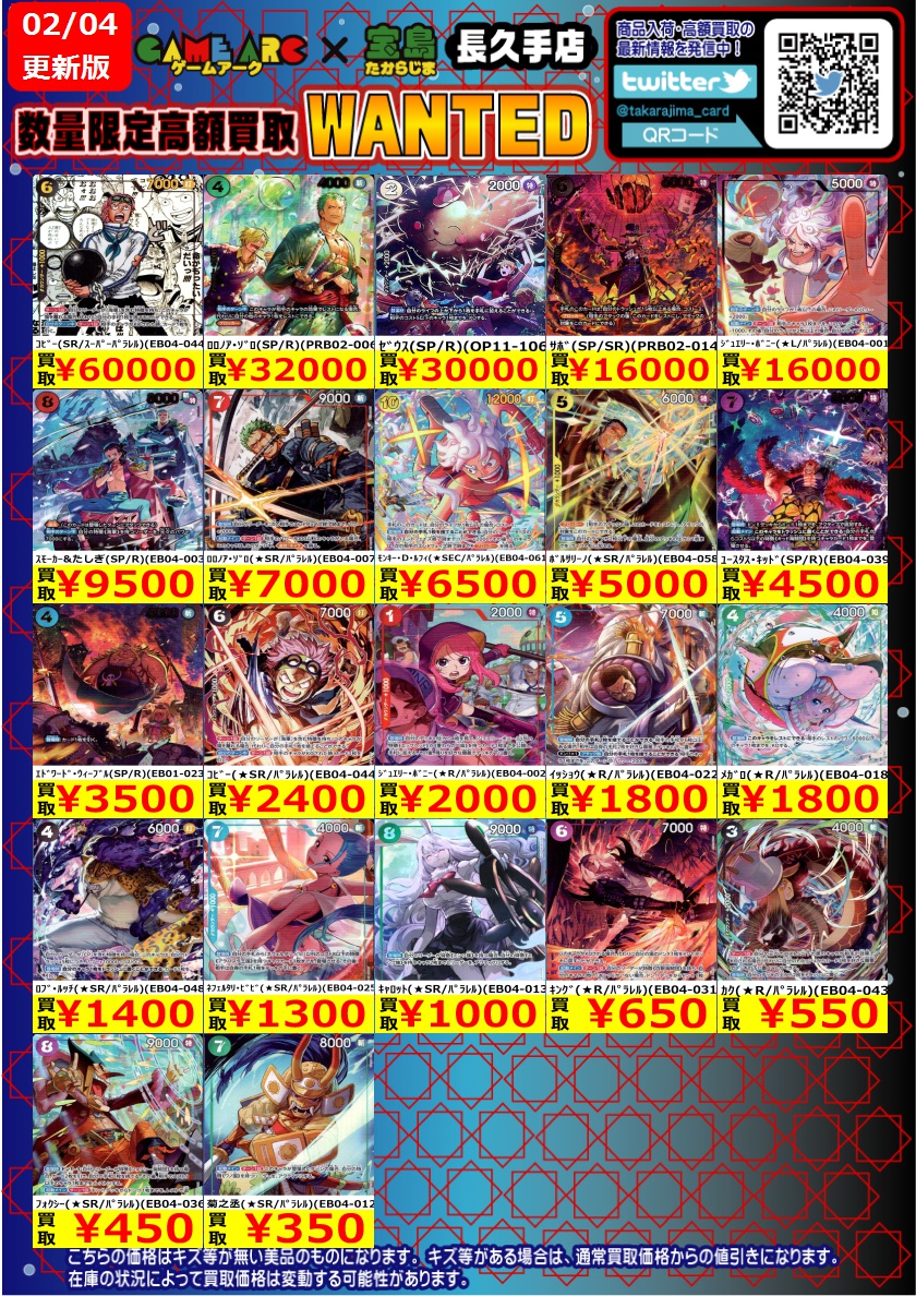 おはようございます‼️ 数量限定高価買取中！！ ワンピースカード最新弾