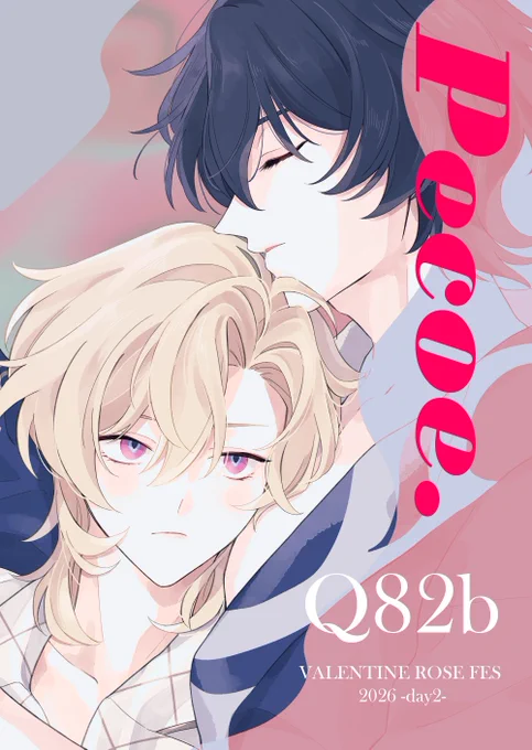 2026/2/8 戦略外でもパートナー!VR2026 西4ホール Q82b Pecoe. お品書きと当日のポスターです。 頒布物はすべてレイチュリ ・頒布時に全員年齢確認します ・おひとり様各種10冊までの頒布です ・開始直後の高額紙幣はご遠慮ください