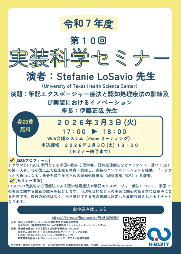 RADISH_2018's tweet photo. 令和7年度 第10回実装科学セミナー

筆記エクスポージャー療法と認知処理療法の訓練及び実装におけるイノベーション

講師：Stefanie LoSavio 先生 UT Health
座長：伊藤 正哉 先生　国立精神・神経医療研究センター
日時：2026年 3月3日（火）17～18時（Zoom）
申込：https://t.co/LwMYCbwr4Y https://t.co/YQ4JHFe18w