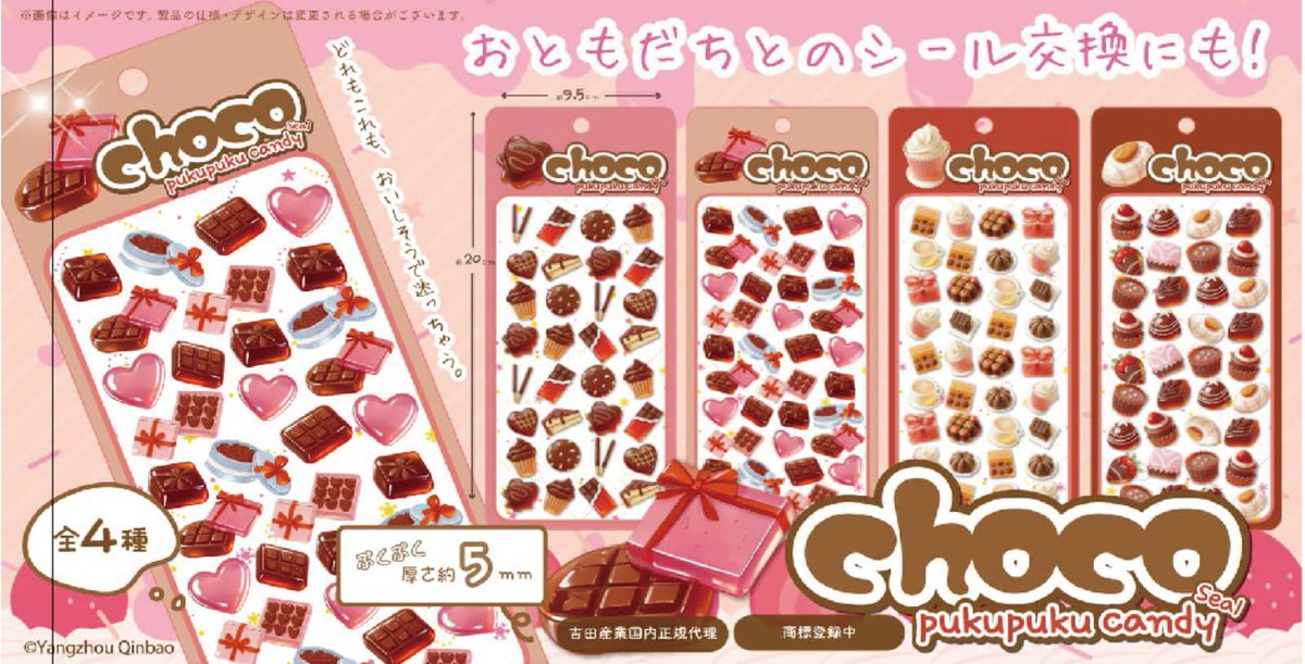 景品入荷情報 chocoぷくぷくキャンディシール(全4種） 入荷しました
