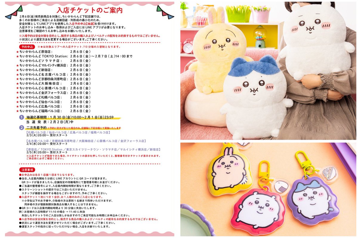 ちいかわ☆お役立ちインフォ (@chiikawa_info) / Posts / X