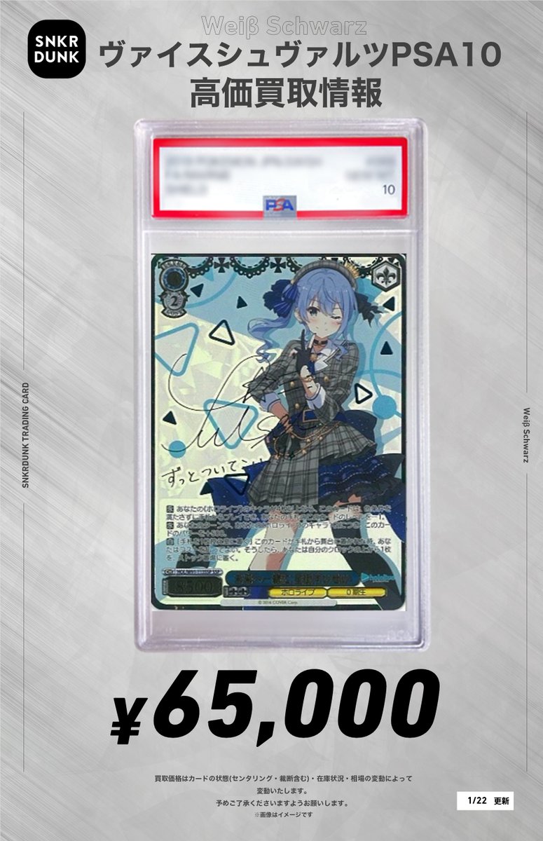 ✨#WS #PSA #ヴァイスシュヴァルツ サイン買取情報✨ 🔥枚数限定