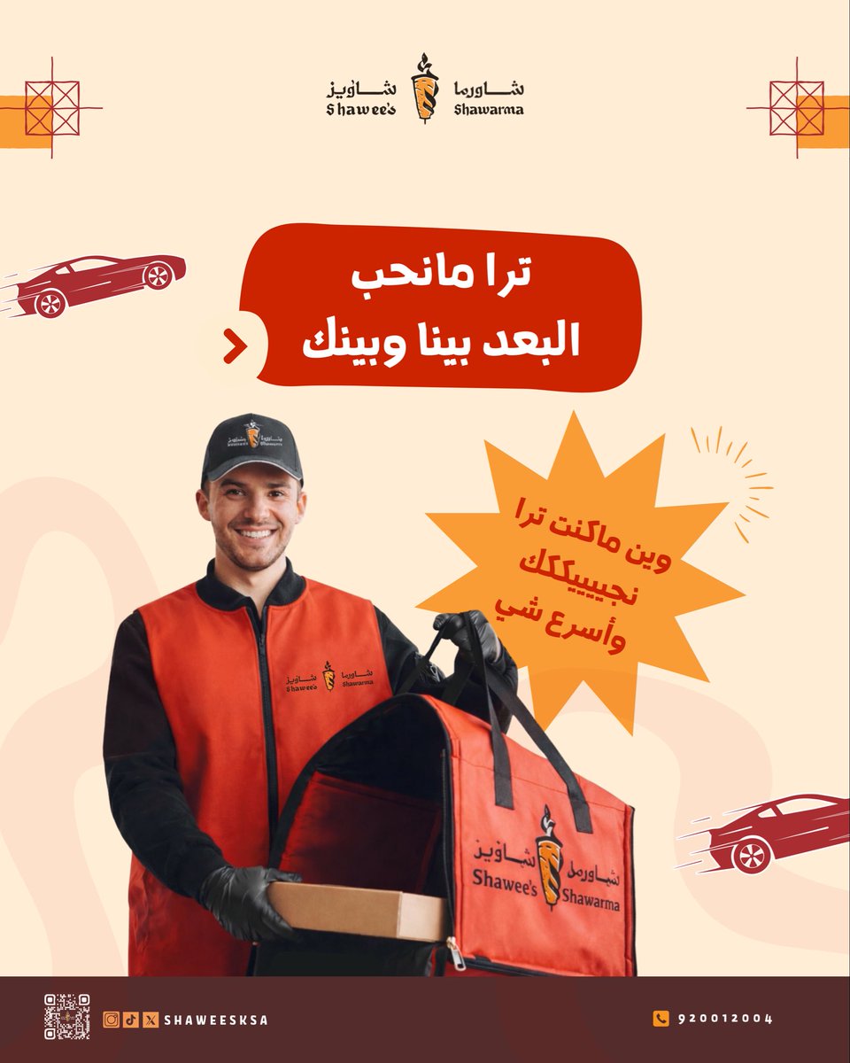 شاويز يوصلك وين ماكنت ⏰🚗