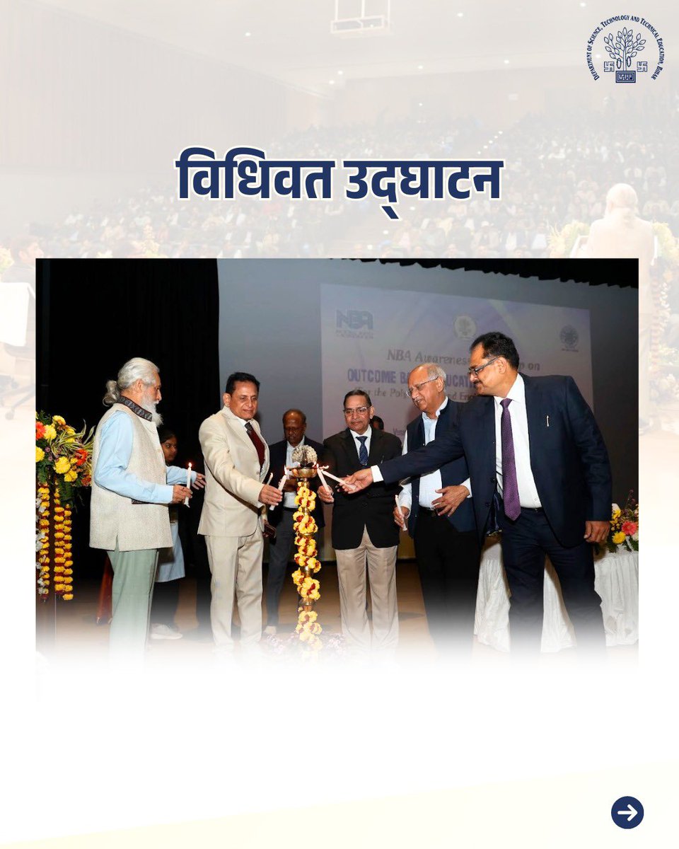 DSTTEBihar's tweet image. डॉ. एपीजे अब्दुल कलाम साइंस सिटी, पटना में राष्ट्रीय एक्रेडिटेशन बोर्ड, नई दिल्ली द्वारा जागरूकता कार्यशाला का आयोजन।

@IPRDBihar @BiharEducation_ @NitishKumar 

#OutcomeBasedEducation #DstteBihar 
#AccreditationAwareness