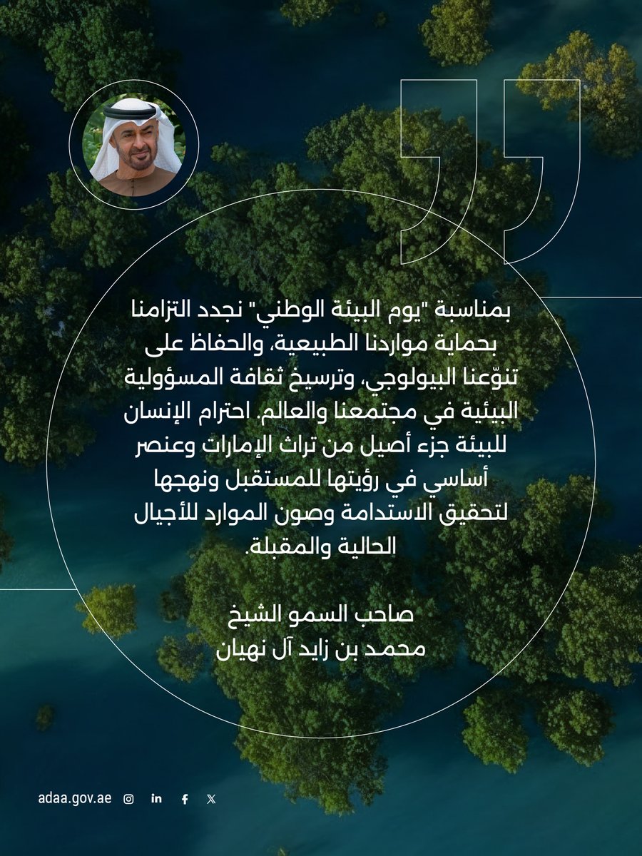 Abu Dhabi Accountability Authority tweet media