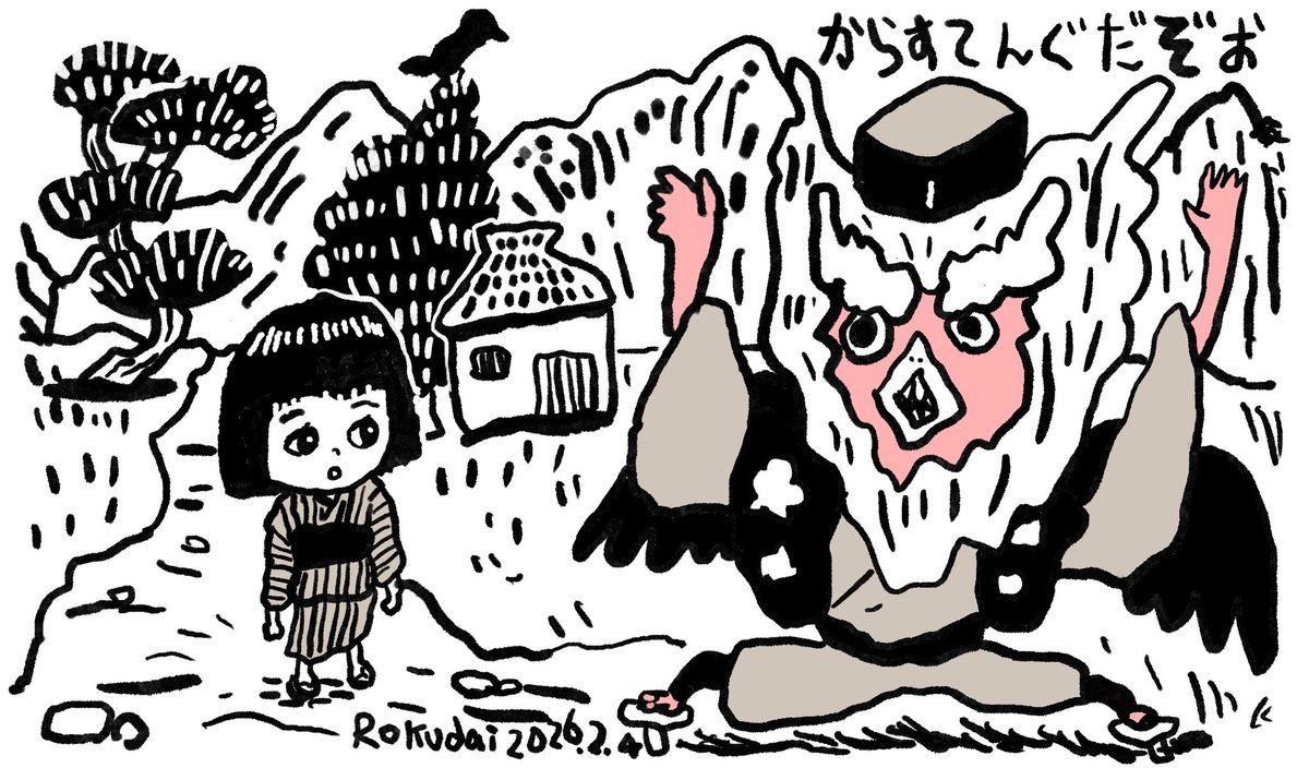 烏天狗 