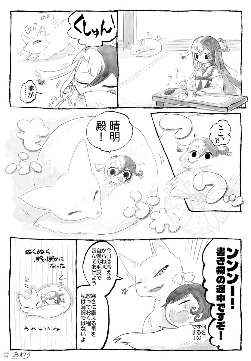 【晴道漫画】※狐晴殿が出てきます
ふわふわもこもこ包まれる幸せ。
書き物が捗らない事には目をつむる。
