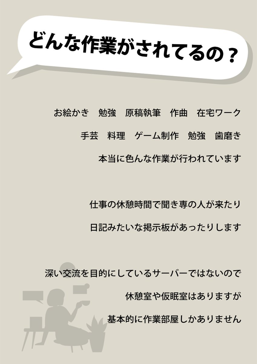 oshooo_and_hage's tweet photo. 【Discordの作業サーバー】
https://t.co/HzAyef6BaS

私が運営しているDiscord上の作業通話サーバーです！
参加者数は900人ほどで、アクティブは20～30人。
稼働は数名程度で、現在落ち着いています。
平日と休日のムラはほとんどありません。

インターネット・コワーキング・カフェ　と申します。