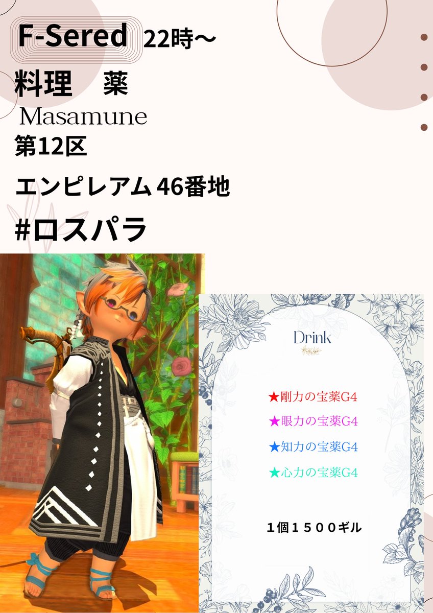 やってまふ。
𝐭𝐢𝐦𝐞 𝐬𝐚𝐥𝐞中
良かったらどうぞ！！
料理と薬販売～