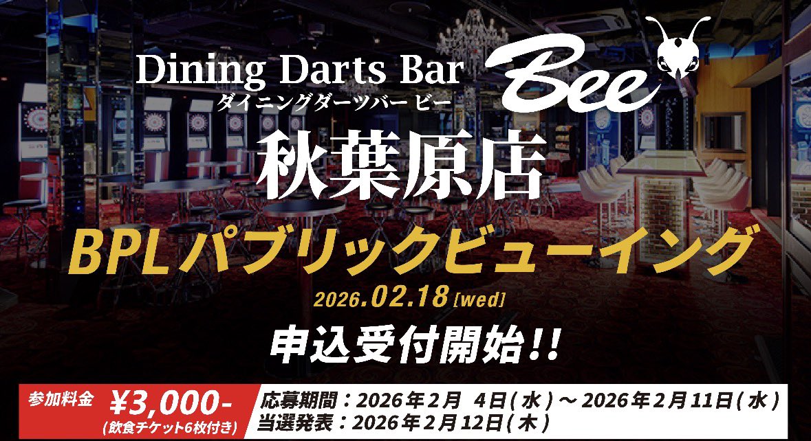 🎩  #team_SILKHAT 🎩
第12試合 SILK HAT vs GAME PANIC
パブリックビューイング申し込み開始🔥

なんと！今回はダイニングダーツバーBee 秋葉原店様にて開催します🪩

お申し込みはこちらから⬇️
x.gd/EDrHi 

飲食チケットについては画像をご確認ください🥂
※全席喫煙可能店舗