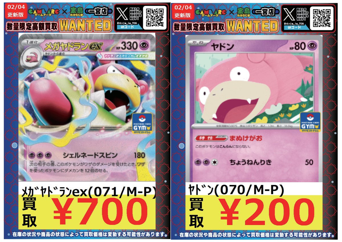 ⭐️緊急高価買取 #ポケモンカードゲーム ポケカ高価買取